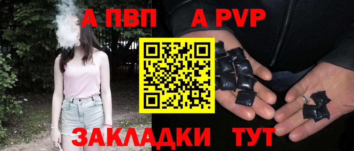 A PVP СК  Alfa_PVP СК  Вход с VPN  как найти закладки  Черногорск  A PVP Соль 