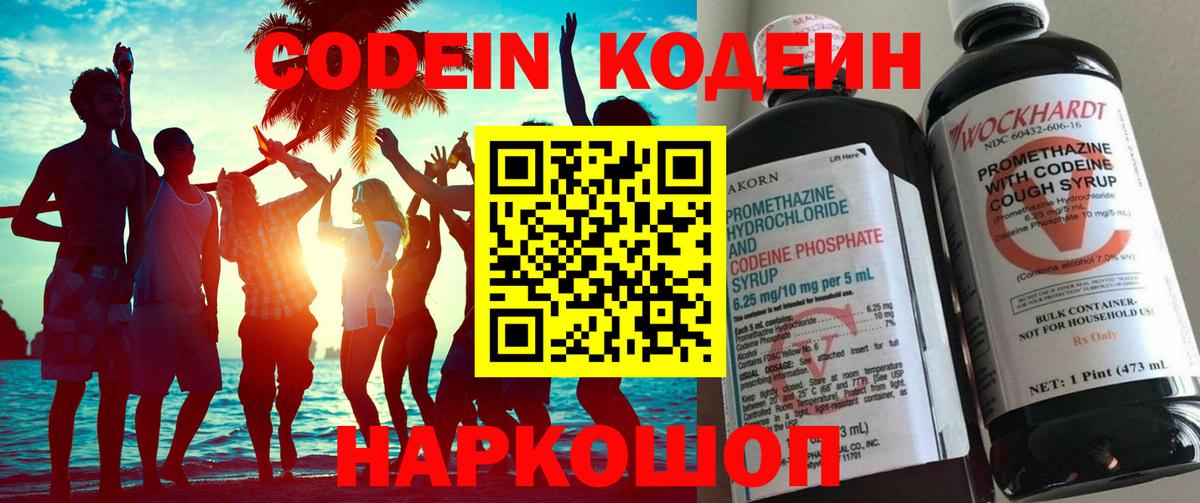 Кодеиновый сироп Lean Purple Drank Черногорск