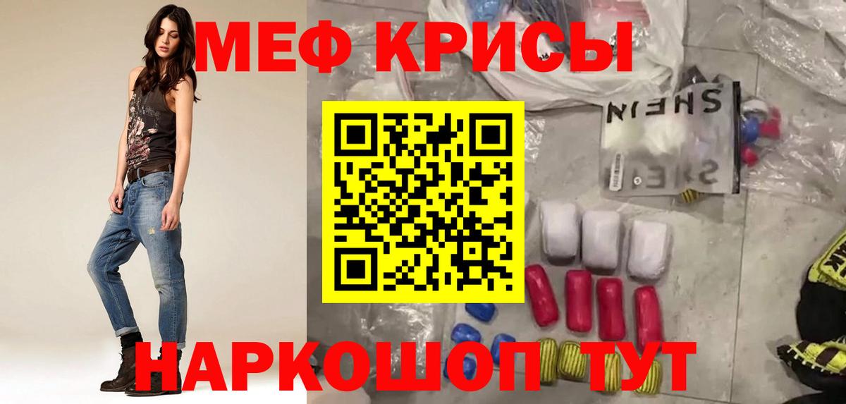 Меф кристаллы Черногорск