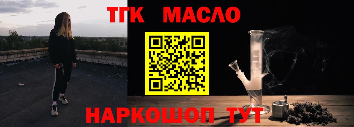 Черногорск  ТГК гашишное масло  Вход с VPN  Дистиллят ТГК вейп с тгк 